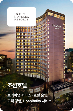 조선호텔