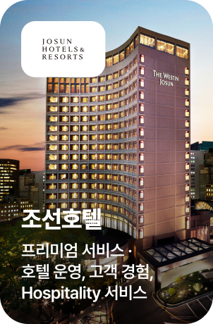 조선호텔