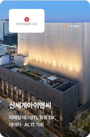 신세계아이앤씨