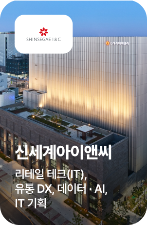 신세계아이앤씨